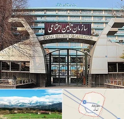 کارگزاری بیمه تامین اجتماعی در آبیک