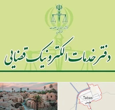 دفتر خدمات قضایی در طبس