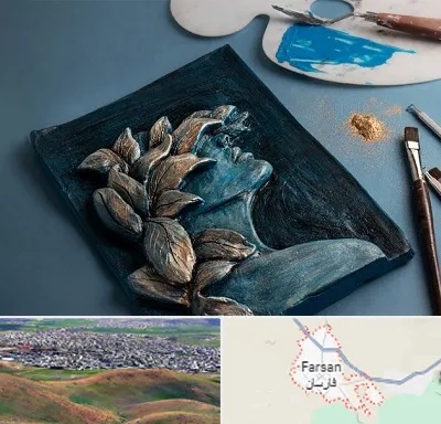 آموزشگاه نقش برجسته در فارسان