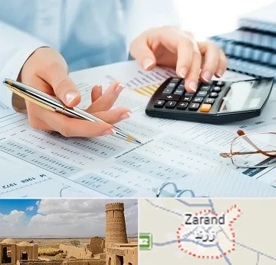 موسسه حسابرسی در زرند