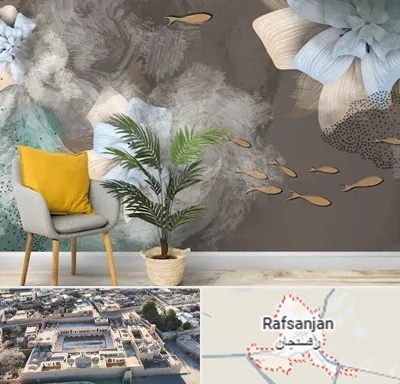فروشگاه کاغذ دیواری در رفسنجان