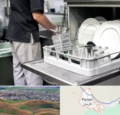 فروش ماشین ظرفشویی در فارسان