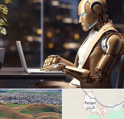 آموزش هوش مصنوعی در فارسان