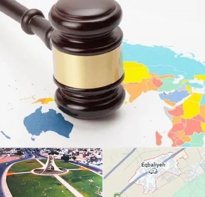 وکیل بین المللی در اقبالیه