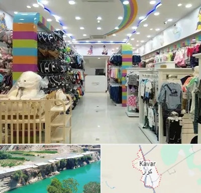 عمده فروشی لباس کودک در کوار