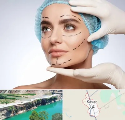 جراحی زیبایی در کوار