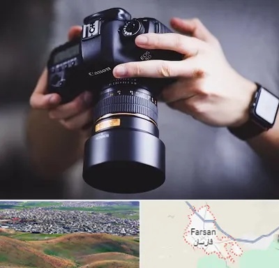 کلاس عکاسی در فارسان
