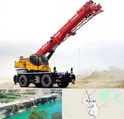 جرثقیل خاور در کوار