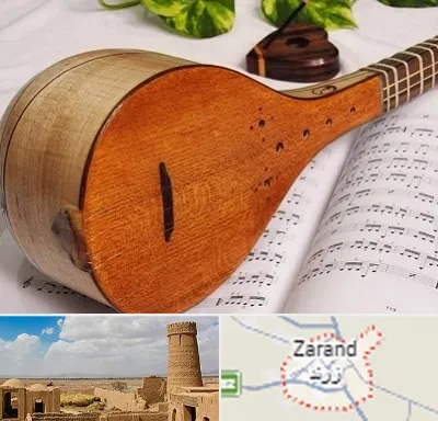 آموزشگاه سه تار در زرند