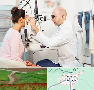 چشم پزشکی شبانه روزی در پارس آباد