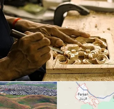 آموزشگاه منبت کاری در فارسان