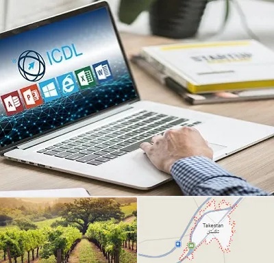 آموزشگاه ICDL در تاکستان