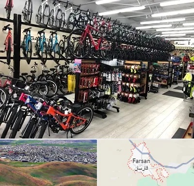 فروشگاه دوچرخه در فارسان