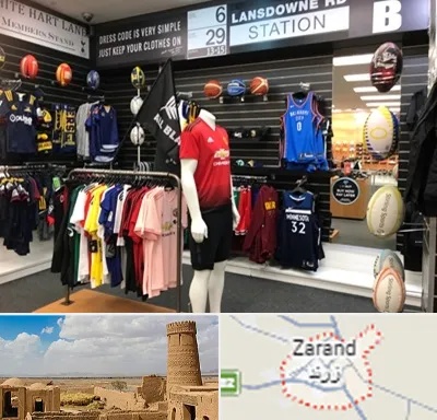 فروشگاه لباس ورزشی در زرند