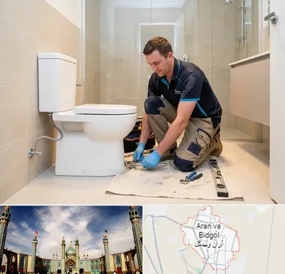 نصب توالت فرنگی در آران و بیدگل