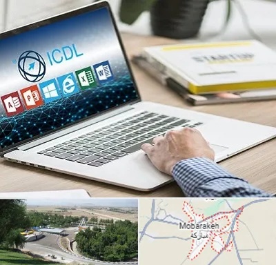آموزشگاه ICDL در مبارکه
