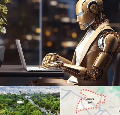 آموزش هوش مصنوعی در البرز