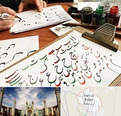 فروشگاه لوازم خطاطی در آران و بیدگل