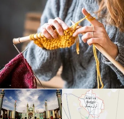 کلاس بافتنی در آران و بیدگل