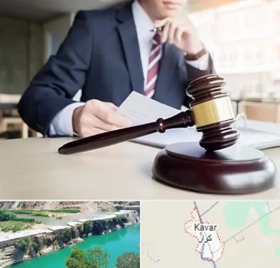 وکیل دادگستری در کوار