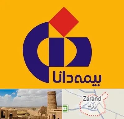 بیمه دانا در زرند