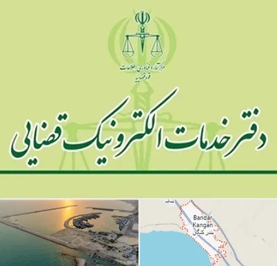 دفتر خدمات قضایی در بندر کنگان