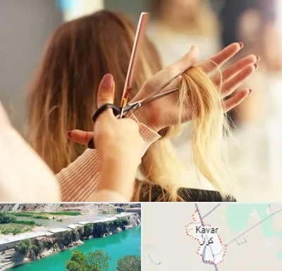 آموزشگاه زیبایی در کوار
