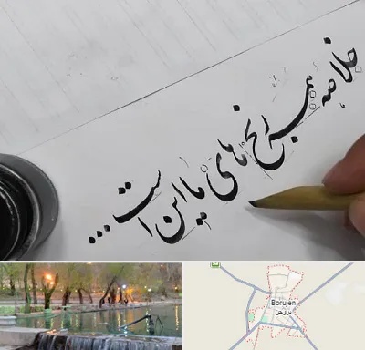 فروشگاه لوازم خوشنویسی و خطاطی در بروجن