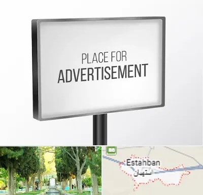 تابلو تبلیغاتی در استهبان