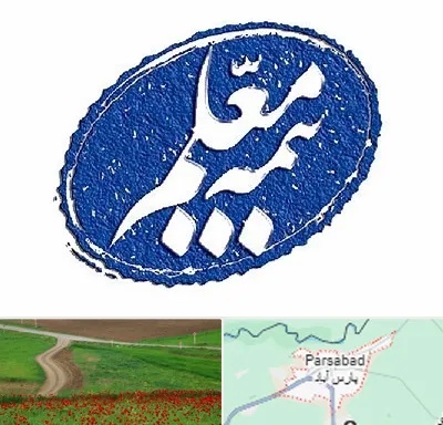 بیمه معلم در پارس آباد