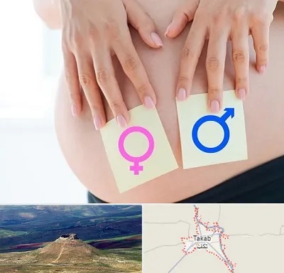 کلینیک تعیین جنسیت در تکاب