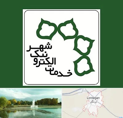 دفاتر خدمات الکترونیک شهر در لردگان