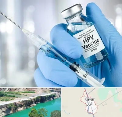 واکسن گارداسیل در کوار