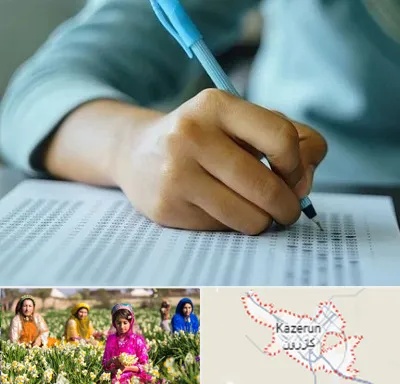 آموزشگاه کنکور تجربی در کازرون
