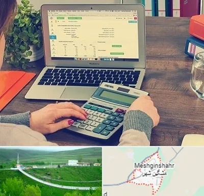 آموزشگاه حسابداری در مشگین شهر