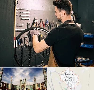تعمیرکار دوچرخه در آران و بیدگل