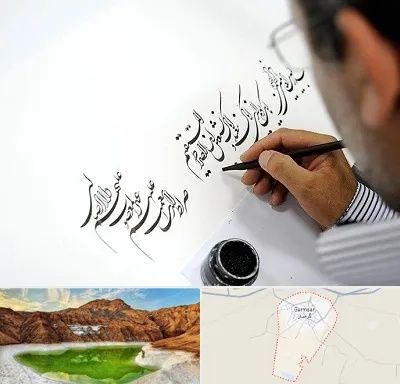 آموزشگاه خطاطی در گرمسار