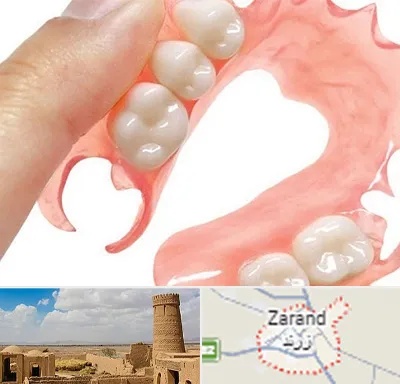 پروتز متحرک دندان در زرند