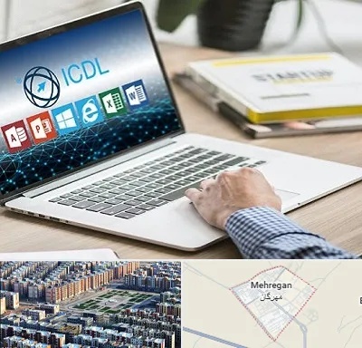 آموزشگاه ICDL در مهرگان