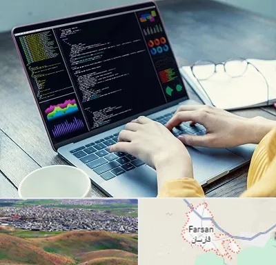 آموزشگاه برنامه نویسی در فارسان
