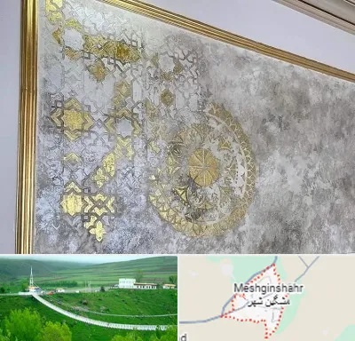 فروشگاه لوازم پتینه در مشگین شهر