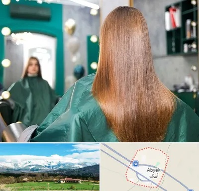 آموزشگاه کراتین مو در آبیک