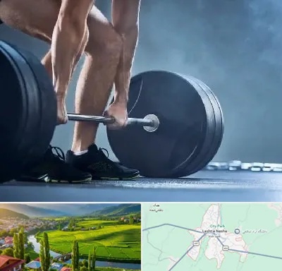 باشگاه بدنسازی در لشت نشا