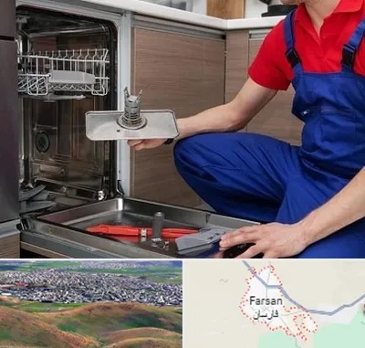 تعمیر ماشین ظرفشویی در فارسان