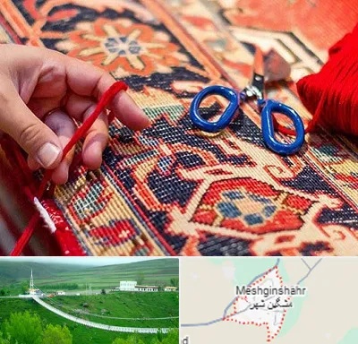 رفوگری فرش در مشگین شهر