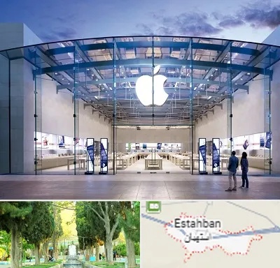 فروشگاه اپل در استهبان