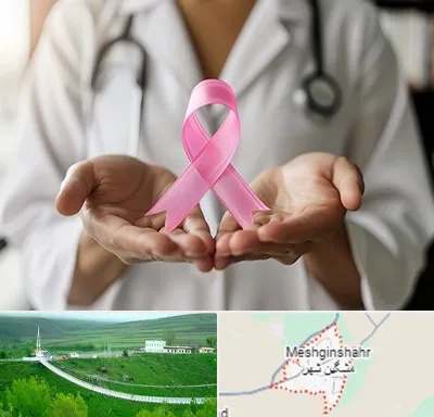 دکتر سرطان پستان در مشگین شهر