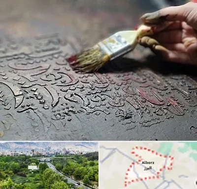 آموزشگاه پتینه کاری در البرز