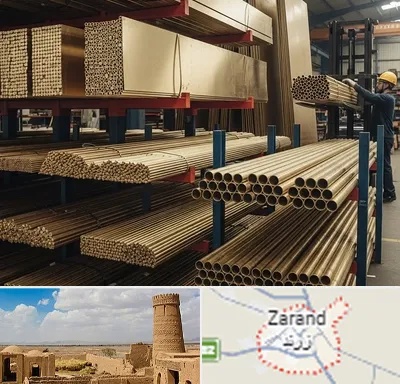 فروش فلز برنج در زرند