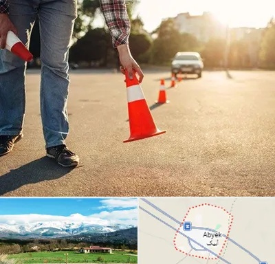 آموزشگاه تعلیم رانندگی در آبیک